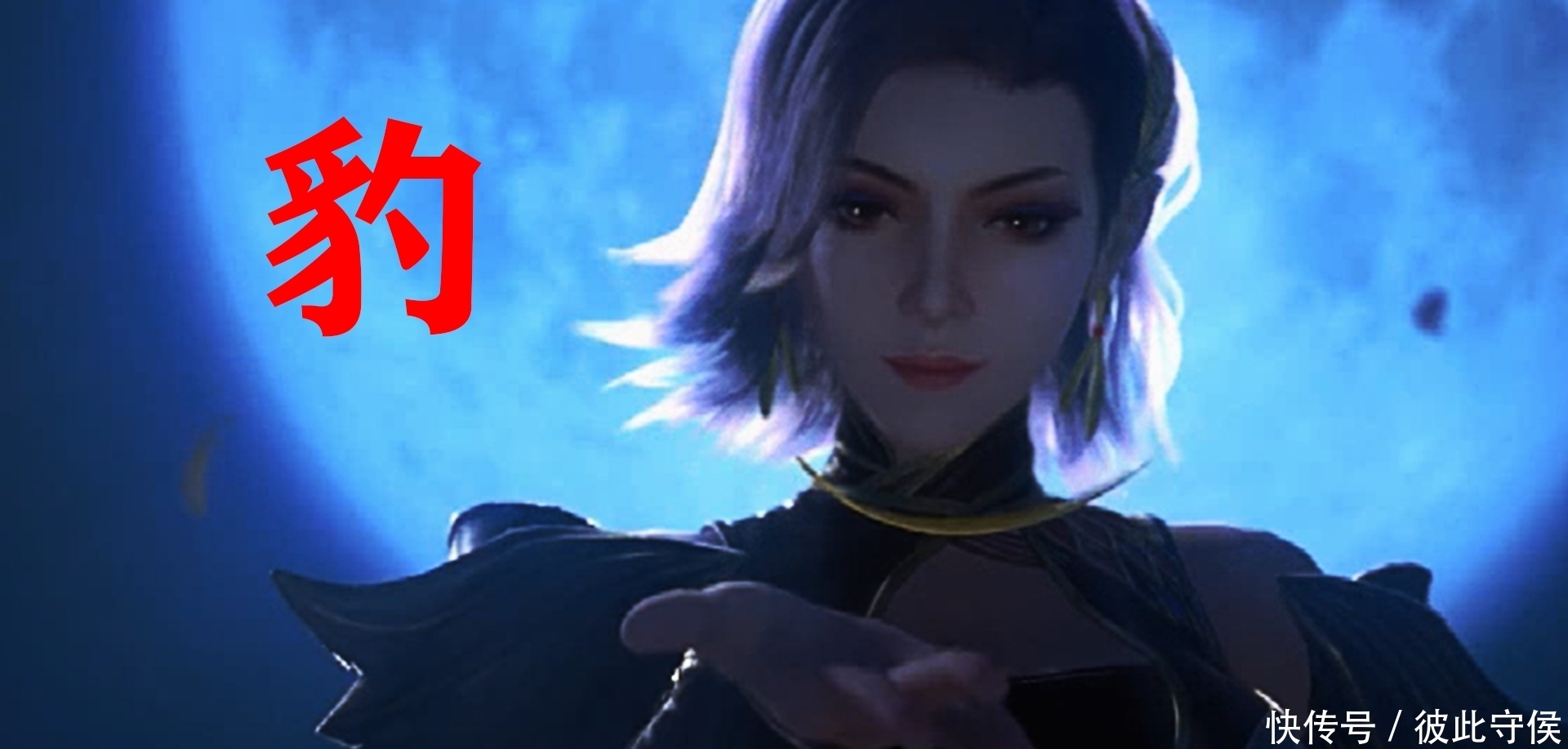 观众|女封号居高临下,三男只能站地,这是性别的威慑力?