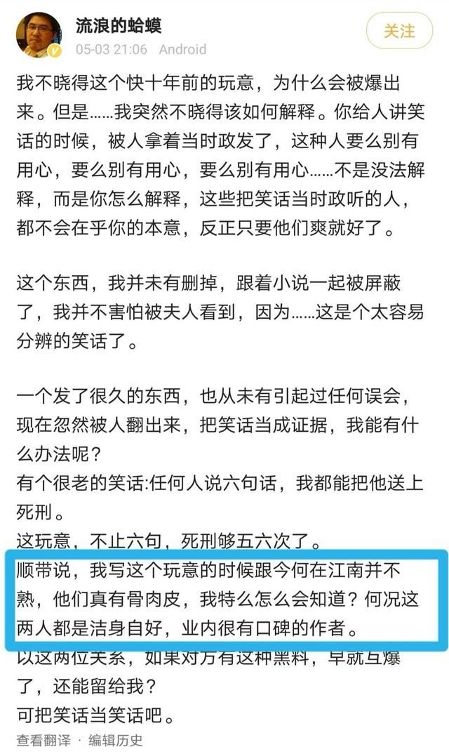 被开玩笑感到冒犯的网文作者反要道歉，自诩正义的那些作者在哪？