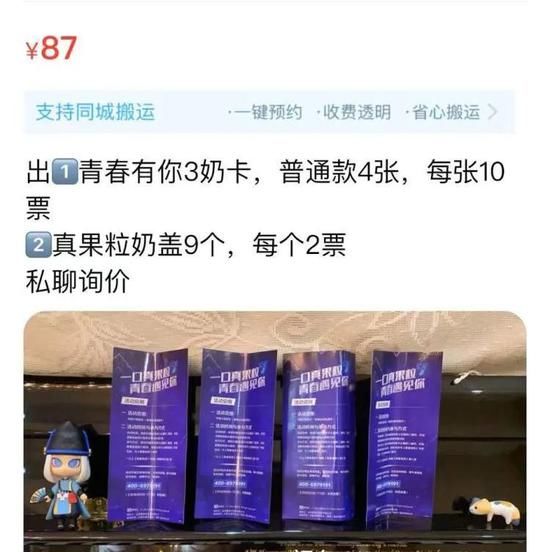 爱奇艺、蒙牛双双道歉!粉丝喊话:退钱