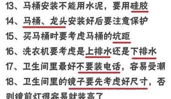 注意事项+|装过300套房,总结94大装修注意事项+重点报价,教你砸对每元钱!