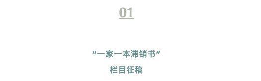 一家一本滞销书|这本竟然也滞销?| 新京报书评周刊