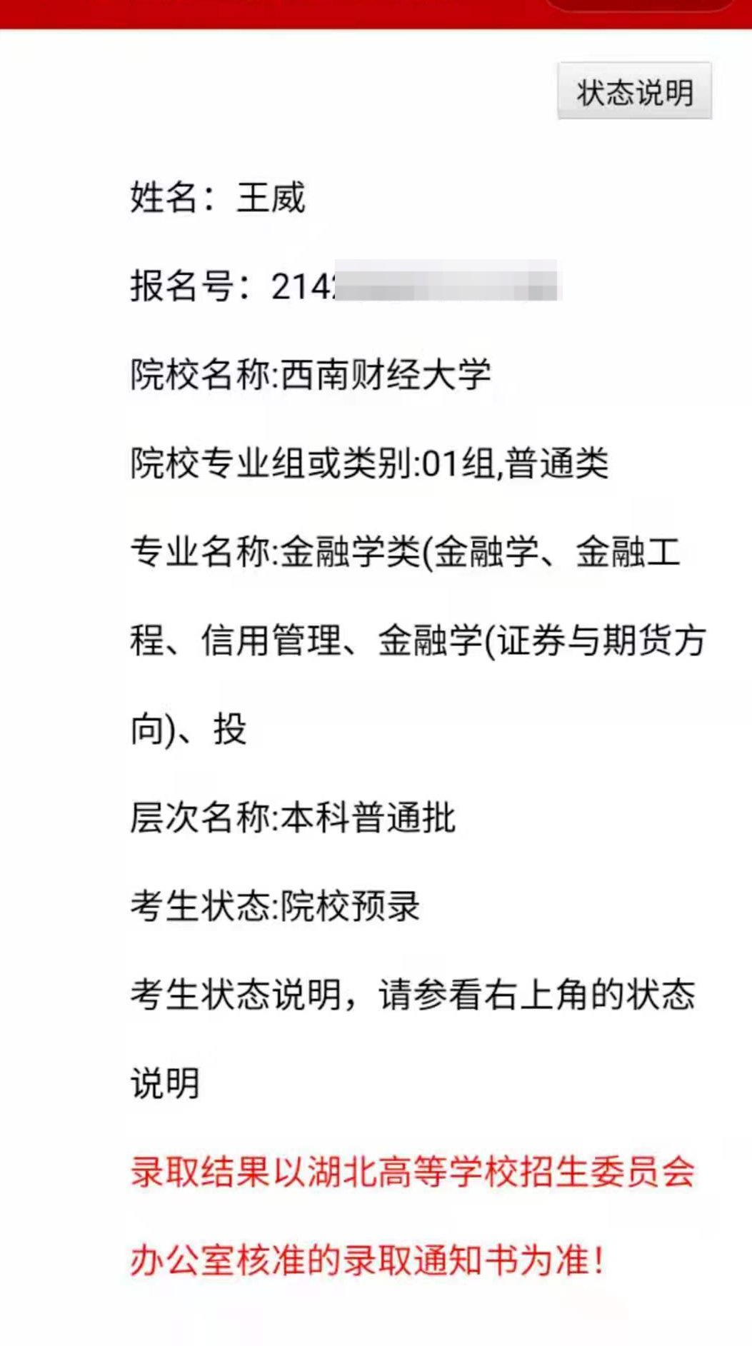 王威|26岁学霸外卖小哥入读西财：与小8岁室友无代沟 望3年结束学业