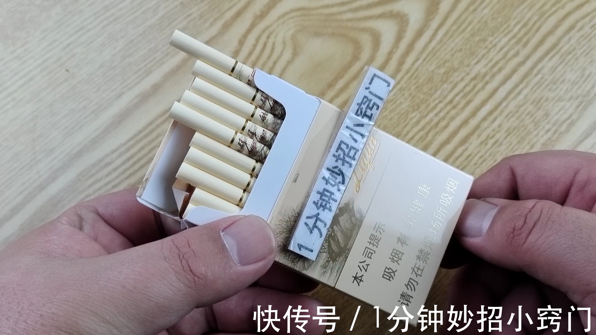 才知道,打火机烧一烧香烟盒底部,作用真厉害,聪明人早就明白