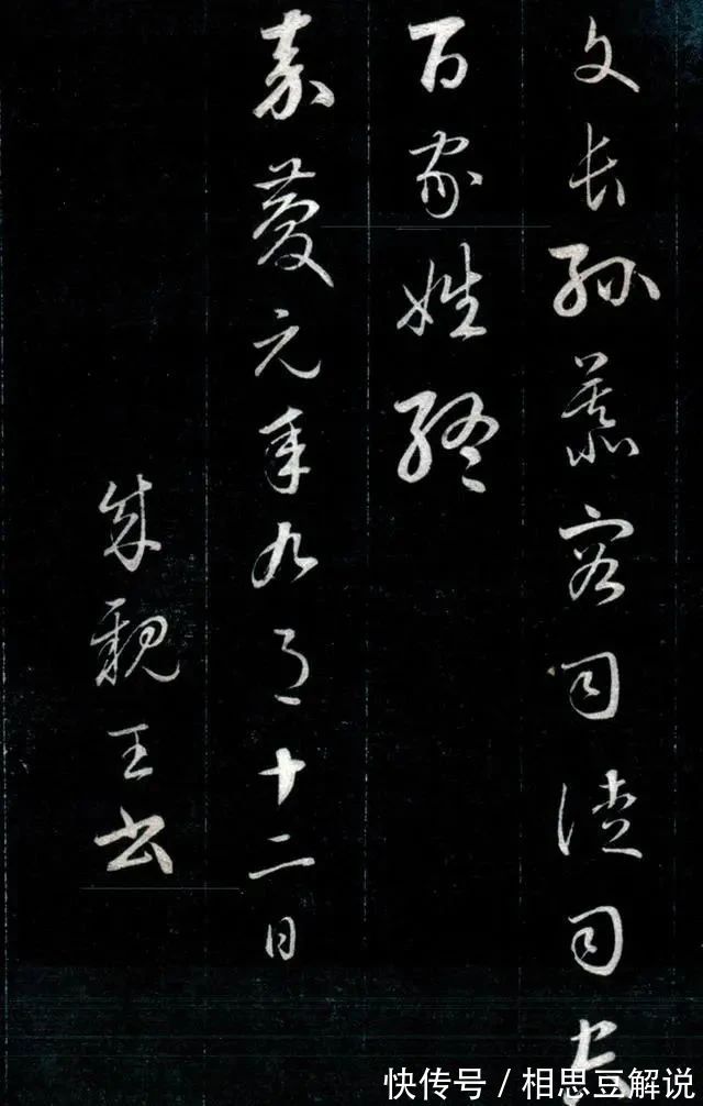 永瑆|乾隆儿子写的一幅草书,即便你看不懂,也会被它的美所折服!