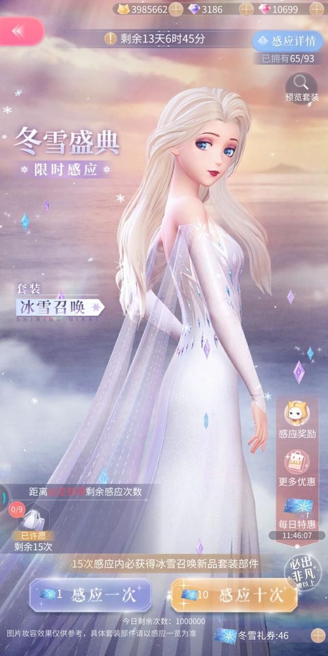 闪耀暖暖：三种方法完美毕业冰雪奇缘联动套装 无氪玩家需1W钻石