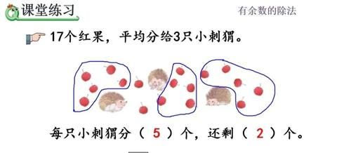 唐老师|二年级数学｜有余数的除法的认识专题讲解＋例题解析，收藏学习