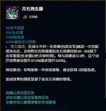 LOL|LOL：水银鞋方向终于朝左，下路迎来一件续航神器，软辅英雄要火