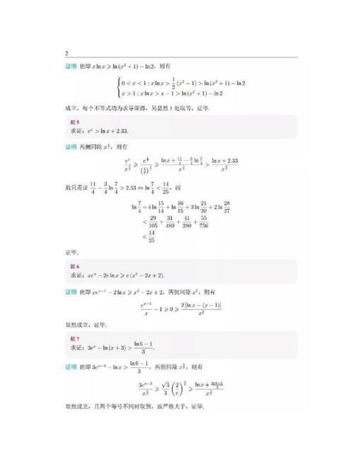 高中数学导数放缩6大题型总结，方法使用，零基础一遍就能学会