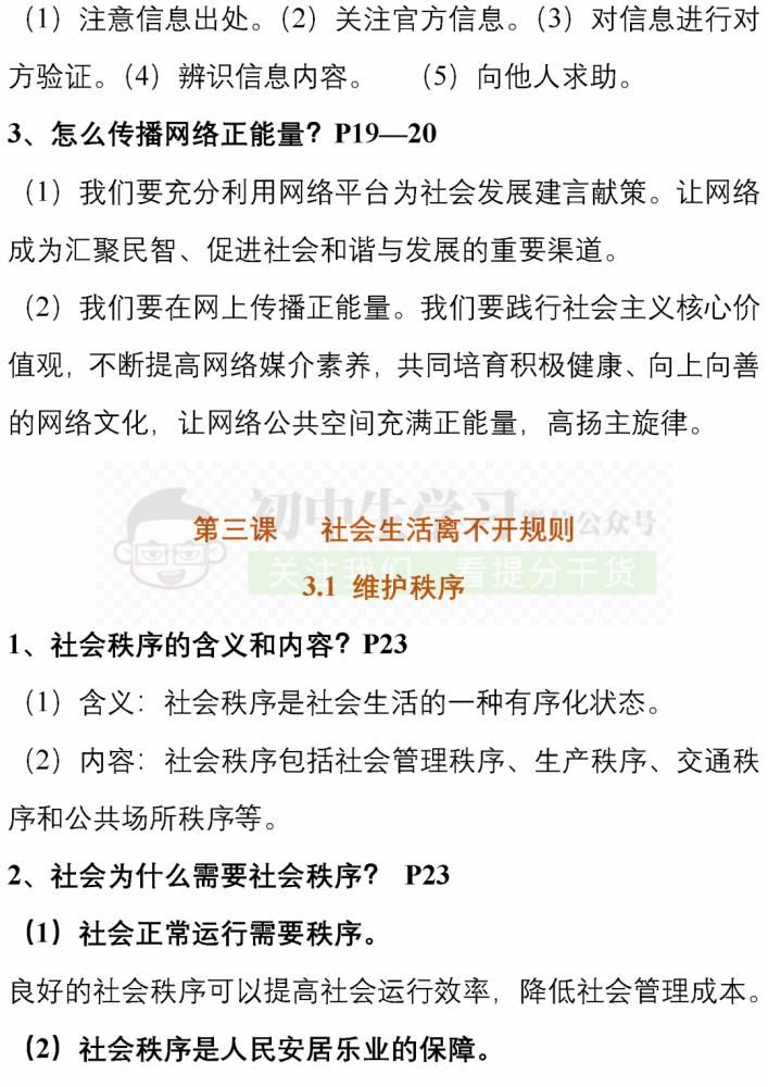 知识|八年级(上)地理/道德与法治12月月考重点知识清单! 可下载