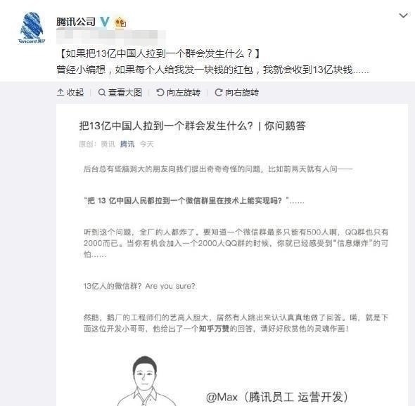 把13亿人拉到一个微信群, 会怎样 腾讯官方给出回复, 网友 厉害