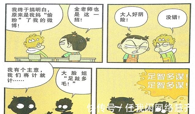 大人|衰衰手机聊天不亦乐乎，惩罚大人得心应手，偷看消息的后果
