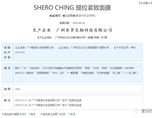 面膜能瘦脸、饮品能防癌？ 希罗微商七级代理涉嫌传销