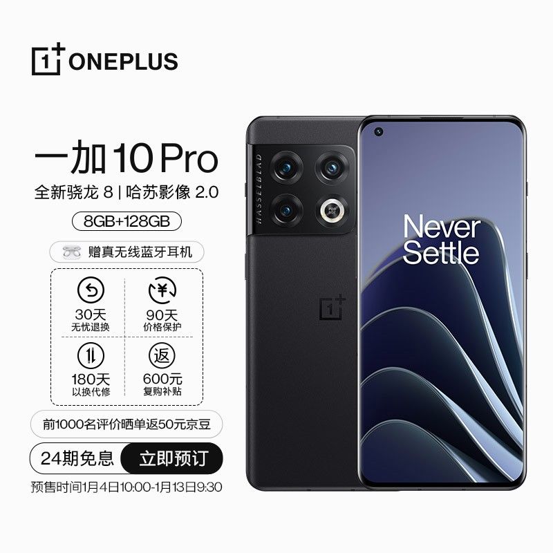 r一加 10 Pro 今日正式开售：搭载骁龙 8 处理器，4699 元起