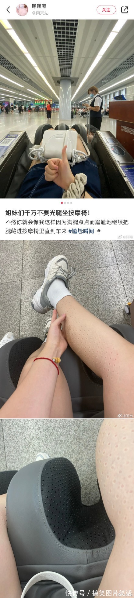 |搞笑图片：千万不要光腿坐按摩椅