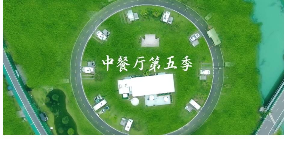 这季|“自费上班”叫抠门？这季《中餐厅》其实下了“血本”