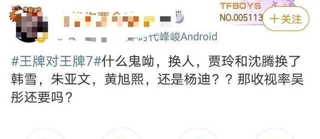 《王牌對(duì)王牌7》要換嘉賓了？導(dǎo)演吳彤回應(yīng)沒(méi)聽(tīng)說(shuō)！