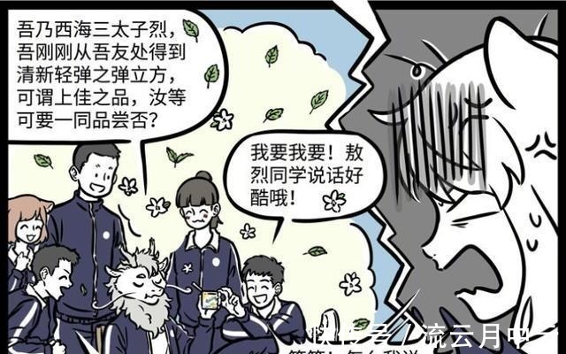情侣装|非人哉敖烈请教九哥,从“社恐”秒变团宠,“九烈”情侣装抢镜