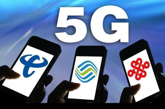 运营商|5G套餐将说“再见”工信部下达新命令，3大运营商只能乖乖照做