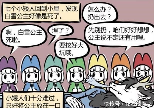 搞笑漫画小矮人开发出白雪公主的各种功能，说好的童年呢