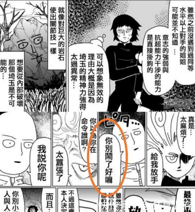 一拳超人龙卷最直逼灵魂的拷问!琦玉,你喜欢我吗