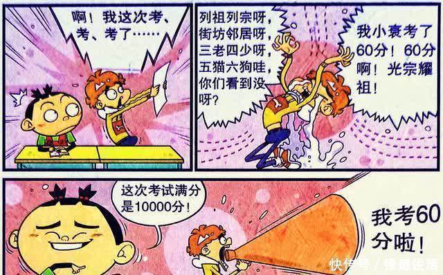 考试|衰衰“考试及格”光宗耀祖?跪拜仇敌举止奇特,另类请客暗藏玄机