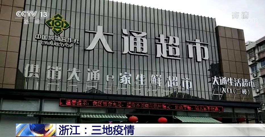 疫情|浙江新增确诊45例！一超市已排查出8000多名密接、次密接人员，绍兴本轮疫情何时能控制住？卫健委回应了