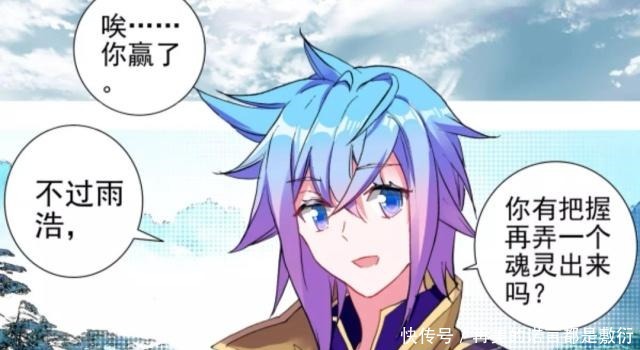 a932|绝世唐门相亲大会上,仅凭魂环特点,霍雨浩就想到了王冬!