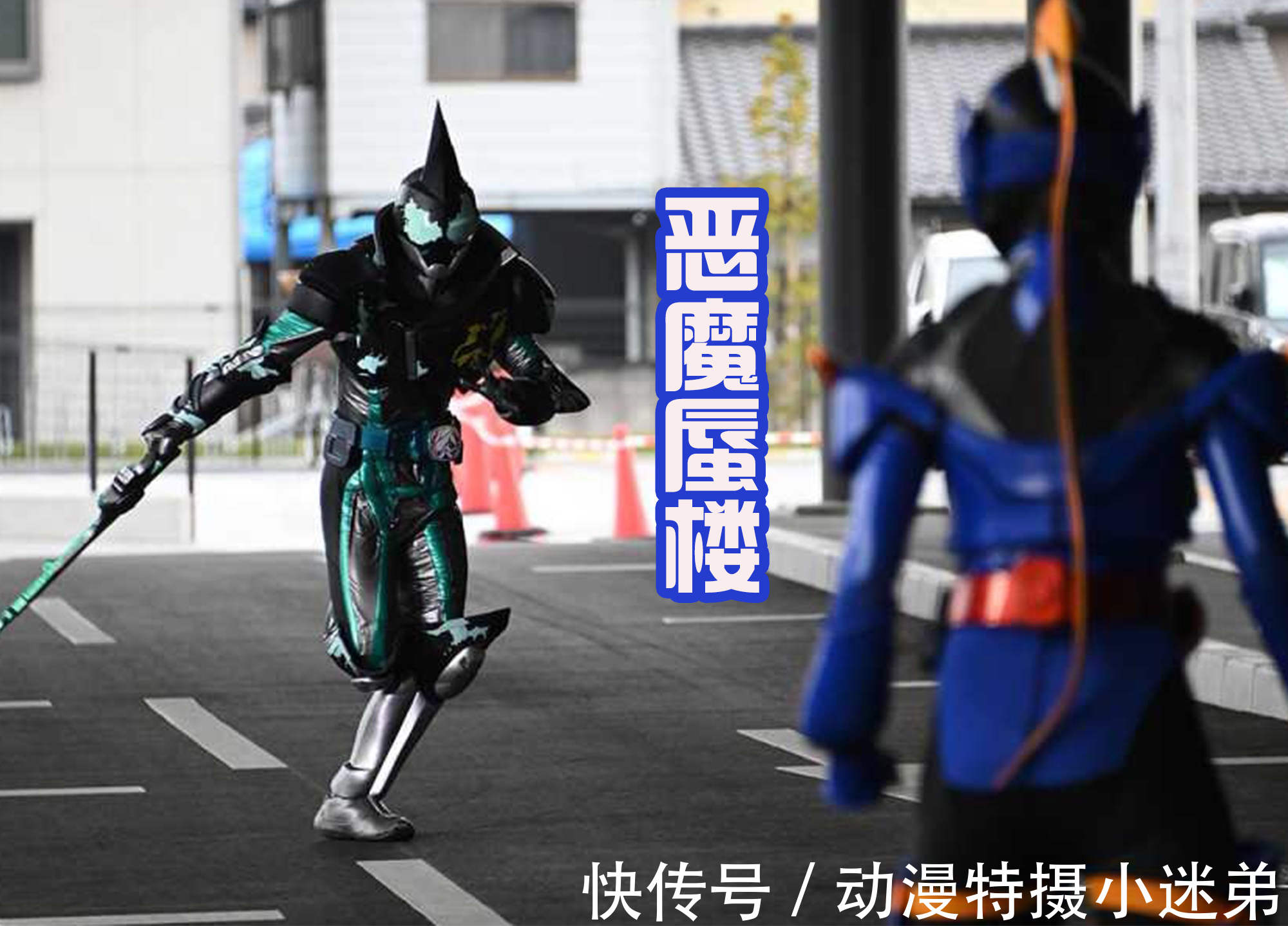 demo|大二和小樱作为骑士并肩战斗,门田舍身保护小蛇,恶魔蜃楼归来!