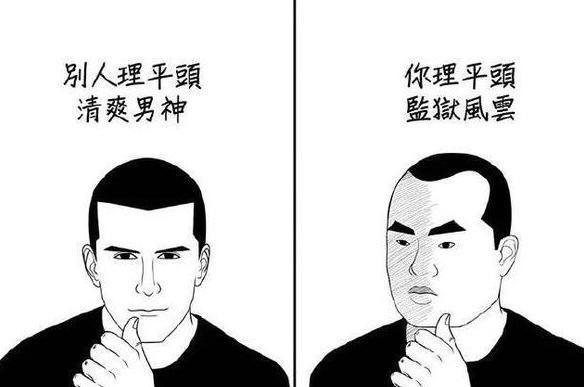 男生|女生最喜欢VS最讨厌的男生发型,哈哈哈哈哈哈内容过于真实