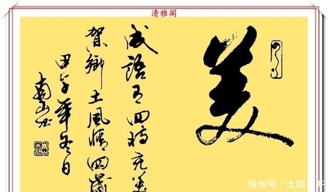 书作#当代书法名家南山,20幅高人气书作欣赏,大气磅礴潇洒狂放,好字