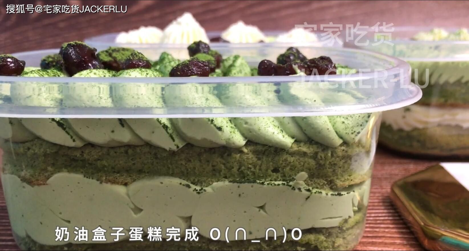 抹茶蜜豆盒子蛋糕,淡淡茶香配上甜蜜奶油,清新不甜腻。