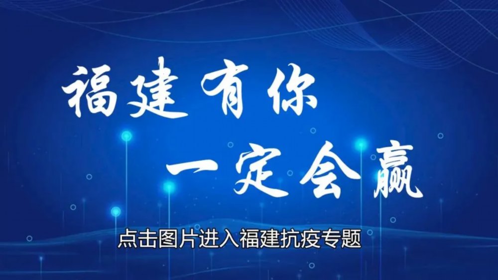 病毒|福建省立医院谢宝松：以快字当头、实字托底、与病毒赛跑