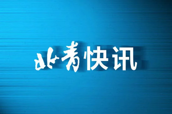 京津冀企联举行企业资源推介会，三地1000余家企业参与