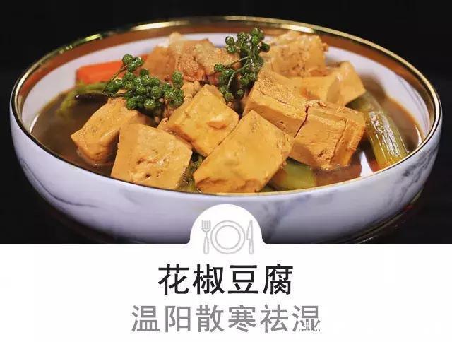 赶走|豆腐里面放把花椒,赶走一身寒湿!现在吃正应季,千万别错过