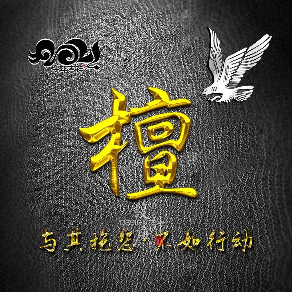 工作|微信头像分享：与其抱怨，不如行动