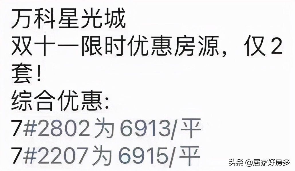 车位|南城房价低至“6字头”？