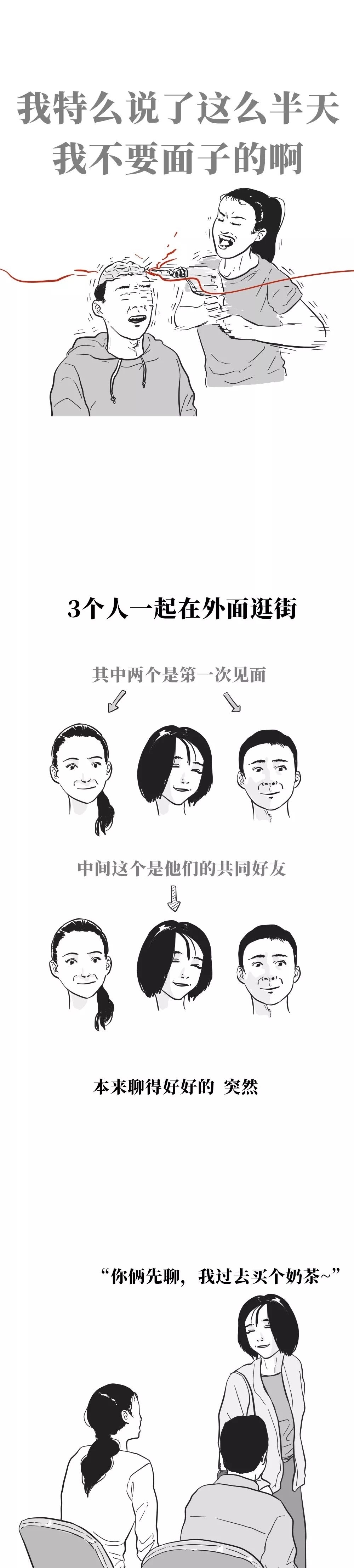 人性经典漫画，你最尴尬的时刻是什么？