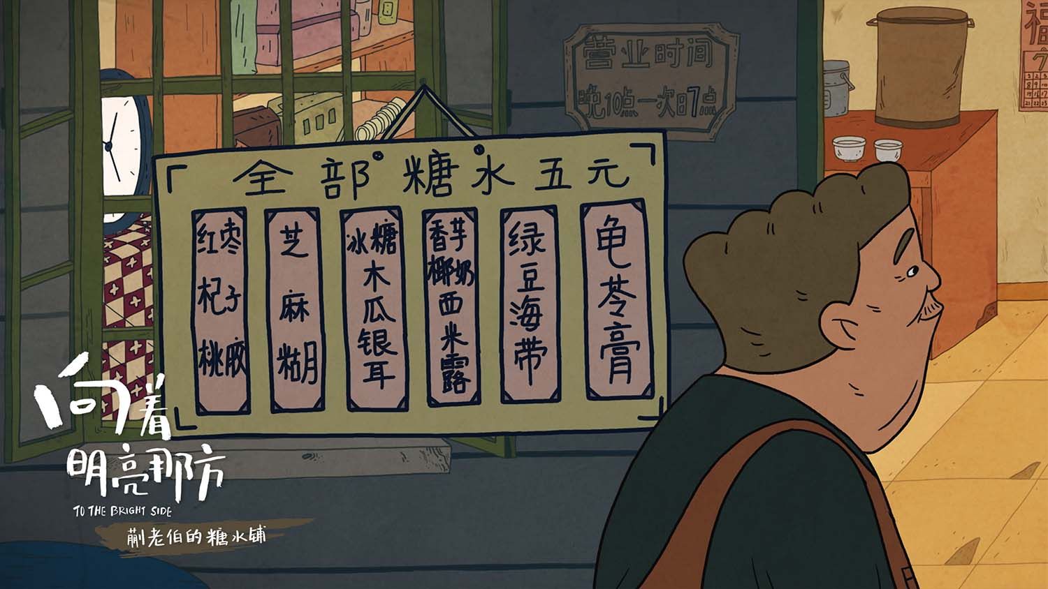 熊英|绘本动画电影《向着明亮那方》北影节首映“诚”现中式“爱与美”