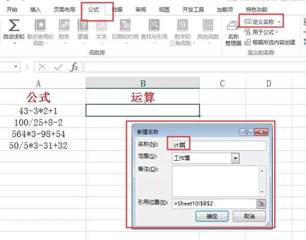Excel怎么计算加减乘除混合计算 Excel函数公式大全 快资讯