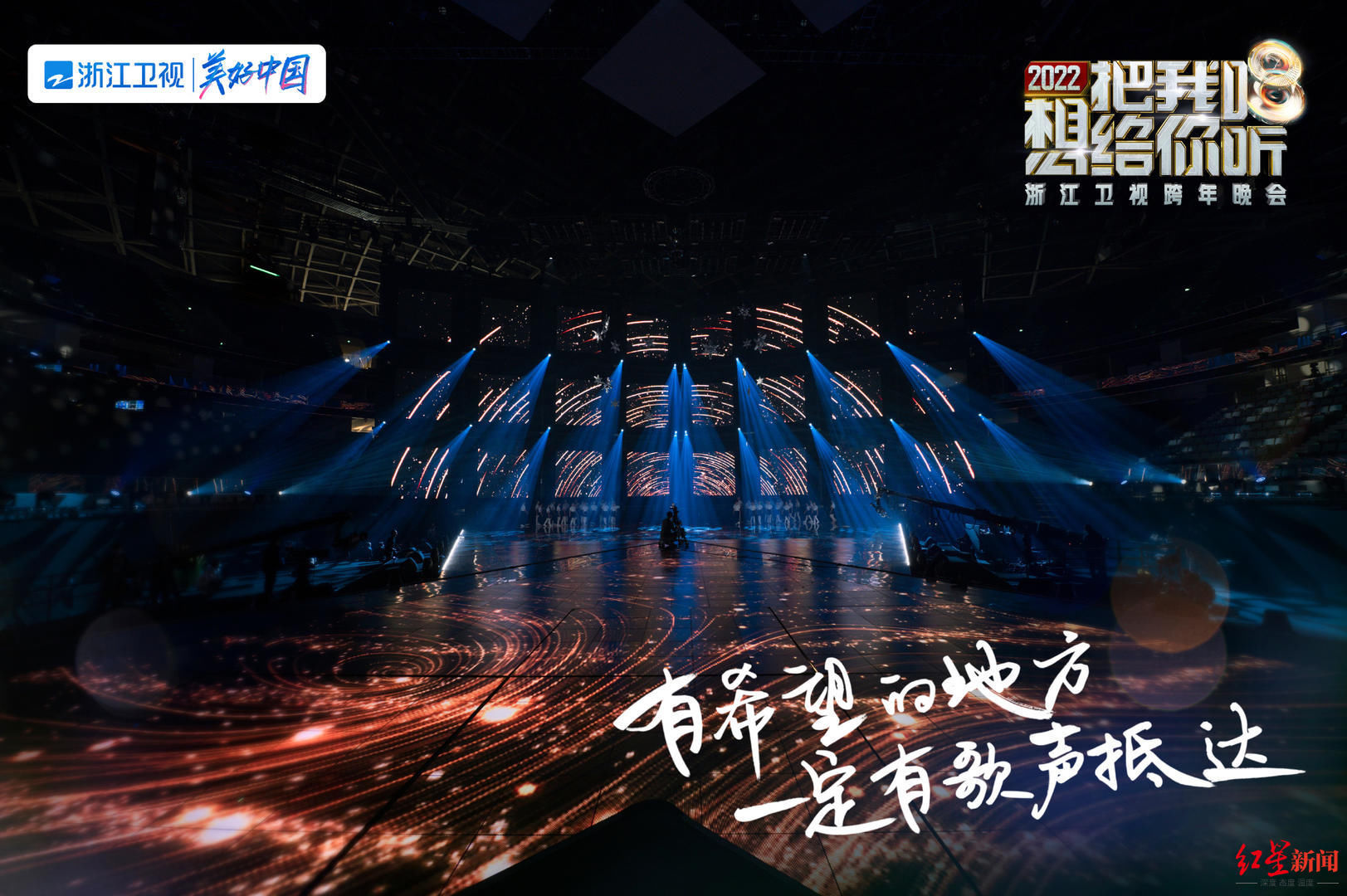 紅星觀察丨除了這7臺(tái)晚會(huì)，今晚還能如何跨年？