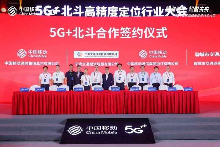 中国移动|5G+北斗高精度定位十大应用场景在宁波发布