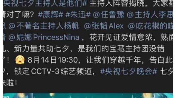 終于定了！央視七夕晚會(huì)來了！周深張韶涵胡夏聯(lián)手，超級(jí)期待王冰冰！