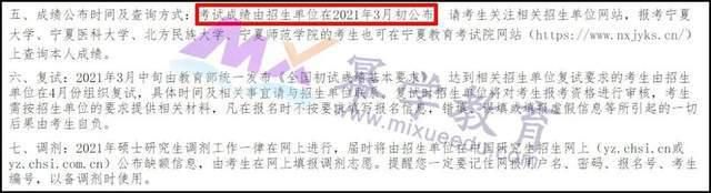 注意！多个省份发布2021考研成绩查询时间