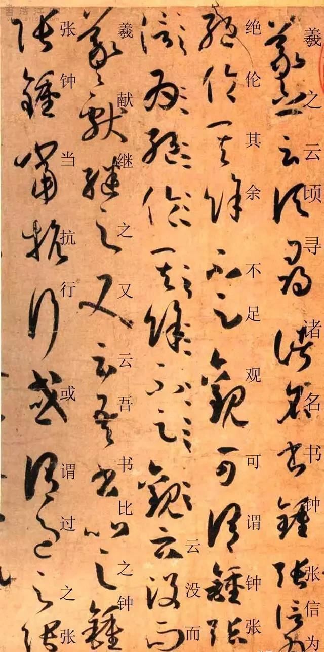 孙过庭书谱&孙过庭《书谱》草书楷书对照注释版,值得收藏