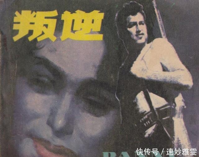 电影连环画册:《叛逆》中国电影出版社