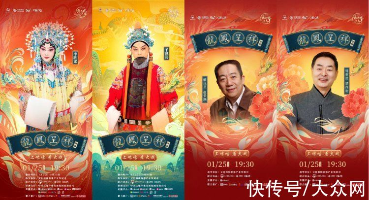 咪咕公司|经典大戏《龙凤呈祥》开播在即 共探线上演播未来