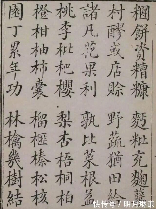 楷书！240年前的楷书字帖，活泼生动，笔笔精到，颠覆你的审美，羡慕