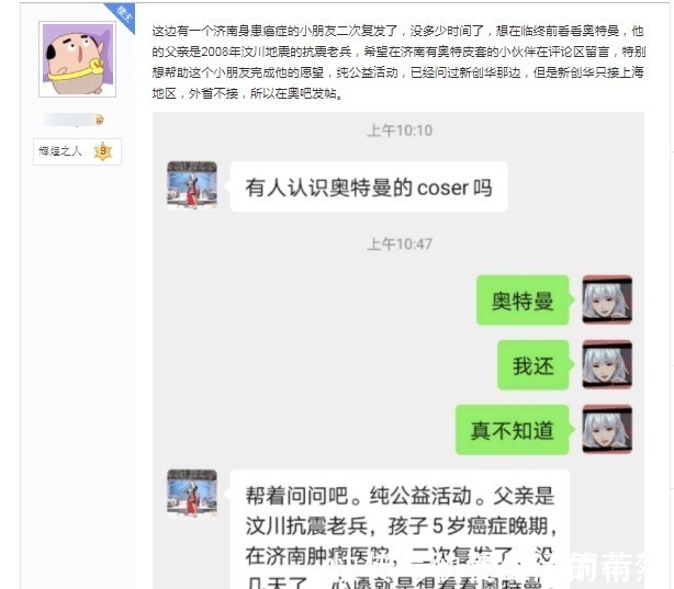 新創華|愛心接力,“奧特曼”完成兒童遺愿,這個世界上是有奧特曼的!