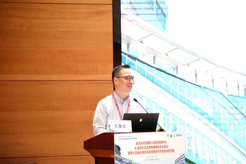 创伤|申城创伤急救添强大助力:复旦大学足踝疾病研究中心和华山医院创伤中心揭牌