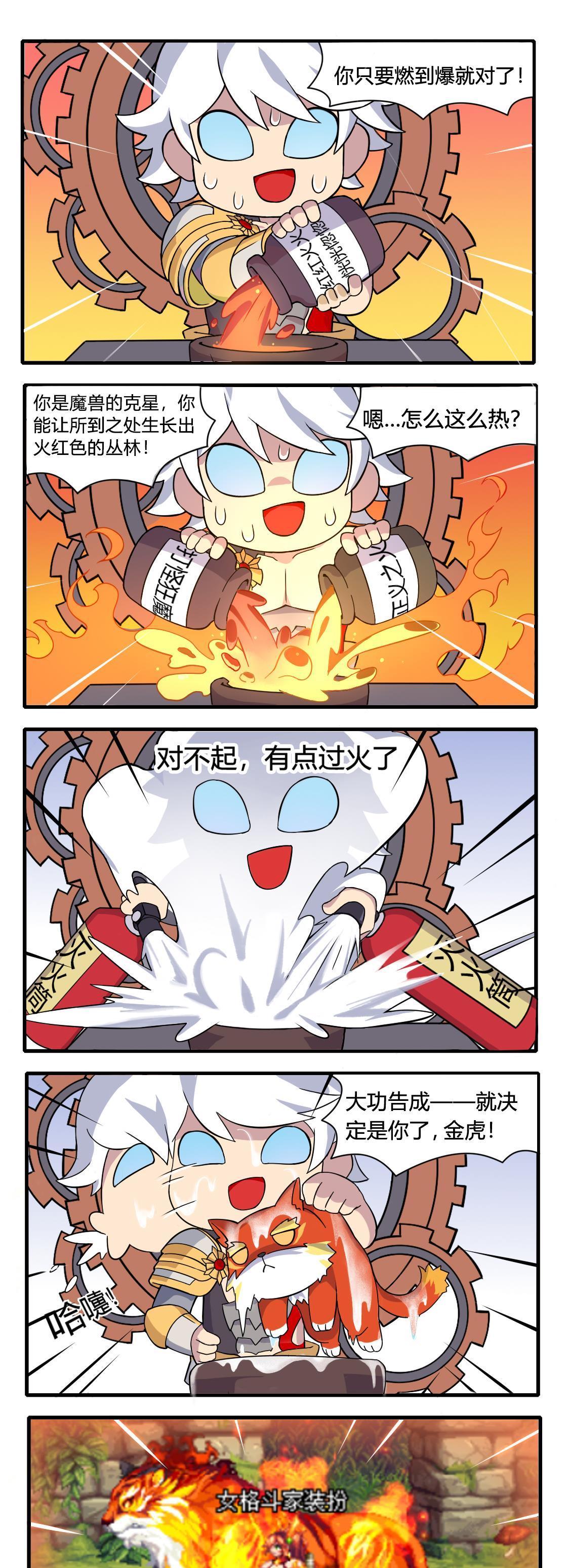 一览|DNF以漫画的方式一览神器装扮！